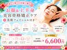 【お顔&上半身】美容骨格矯正ケア＋美肌フェイシャル付き￥18000→￥6600