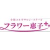 フラワー恵子サロンのお店ロゴ