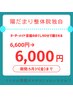 【人気No.1/90分】オーダーメイド整体/フルコース¥6,600→¥6,000