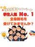 【学割U24・男女OK】学生限定！！全身脱毛（顔込み）¥3,980
