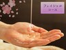 【初回限定】滞在60分:フェムケア酵素浴プチ＋フェイシャル¥4710→¥3770