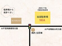 エムナチュラル(m.natural)/サロンから駐車場まで。