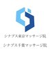 【シナプス療法お試し回数券】シナプス療法 90分×3 ¥90000