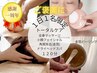 【1日1名限定】温活リンパマッサージ&フェイシャル小顔120分¥24200→¥19800