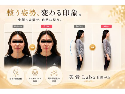 美骨ラボ 自由が丘(美骨Labo)の写真