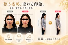 美骨ラボ 自由が丘(美骨Labo)