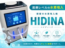 ヨサパーク リン(YOSA PARK)の雰囲気(結果が出るのが早い最新水素吸入機を導入!)