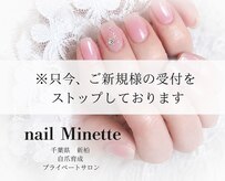 ミネット(nail Minette)