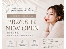 ルボイス 神立店(le bois)
