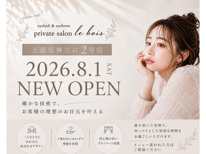ルボイス 神立店(le bois)の写真