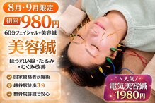 たいよう整骨院