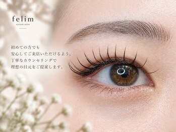 フェリム 烏丸店(felim)の写真/自まつ毛診断×パーツ診断◎[まつ毛パーマ/マツエク/眉毛/アイブロウ/フラットラッシュ/学割U24/烏丸]