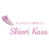 かっさセラピー専門サロン シオリカッサ(Shiori Kasa)ロゴ
