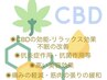 【話題のCBD★超快眠】CBDヘッドスパ60分6800