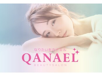 カナエル(QANAEL)