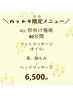 ★服部　限定★　ALL仰向け80分【指名料込】
