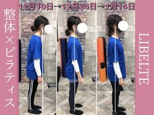 リベルテ(LIBELTE)/整体×ピラティスの姿勢変化