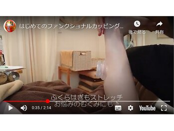 初田鍼院 恵比寿/ファンクショナルカッピング動画