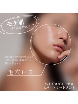 アキュレ(Acure)/ハイドロビーナス