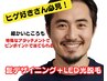 【髭好きなメンズ必見！】髭デザイニングLED光脱毛 ¥7,590→ ¥3,300