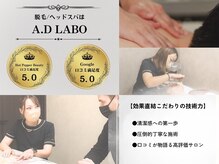 エーディーラボ(A.D LABO)