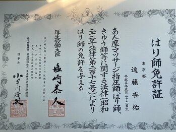 大館整体スタジオ/国家資格所持