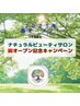 【オープン記念】インディバ＋アロマ◆初回にも◎技術重視派に《９０分》
