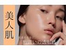 【温活フェイシャル】巡りUpで小顔・すっぴん美人に♪13800円→7800円