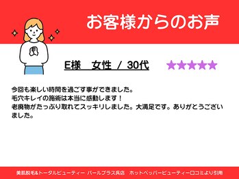 パールプラス 呉店/30代女性からのお声