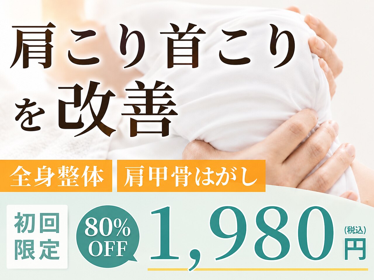 伊藤接骨院｜ホットペッパービューティー