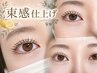 朝のメイクがラクになる♪選べる似合わせまつげパーマ