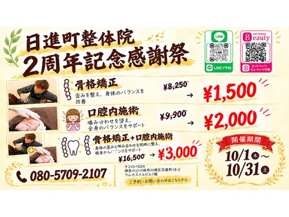 日進町整体院の写真