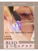 美アイズ リッチラッシュ(Rich Lash) LED マツエク