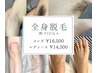 メンズ脱毛【全身】2回目以降の方　¥16,500