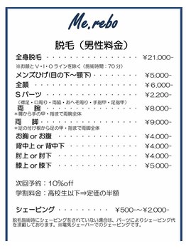 ミレボ(Me.rebo)/脱毛　料金表