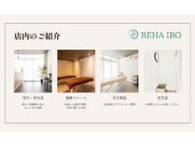 リハイロ 津山店(REHAIRO)/店内のご紹介