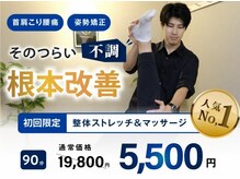 リンクストレッチ 恵比寿店