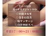 【平日 17：00～21：00限定 &nbsp;/ 90分】リンパ 60分+選べるオプション30分☆