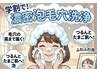 【学割&U24限定】毛穴洗浄と根本ケア特別プラン♪¥4,980
