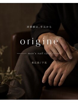 オリジネ(origine)の写真/東広島で当店だけ！メンズ専用のケアメニュー◎自爪＆ハンドケアで清潔感UP！手荒れに悩む方にもオススメ。