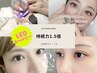 LEDアンドヘルシー【LEDマツエク100本+まつげパーマ】
