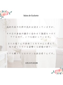 サロン ド カシェット 銀座/筋骨リンパマッサージ痩身エステ