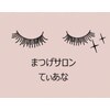 てぃあな(thiana)のお店ロゴ
