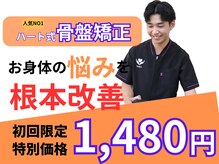 ハート鍼灸整骨院 高須院
