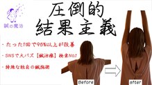 鍼の魔法 恵比寿院