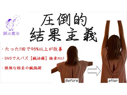 鍼の魔法 恵比寿院の写真