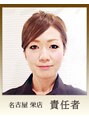 オリエンタル スタイル 栄店 栄店 スタッフ