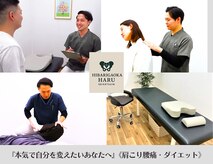 ひばりヶ丘 HARU整骨院 整体院