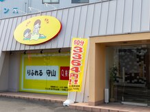 りふれる守山店