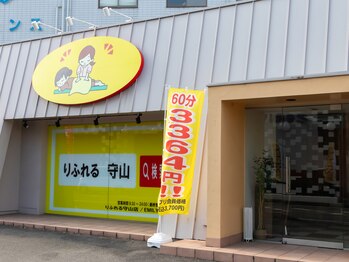 りふれる守山店